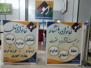 گزارش تصویری از فعالیت غرفه موسسه فرهنگی و قرآنی اسوه تهران