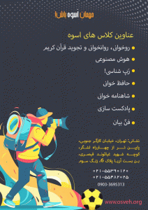 مهمان اسوه باش