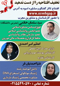 افتتاح تالارگفتگو ومشاوره اسوه