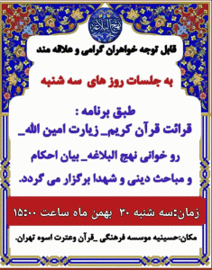 مراسم نهج البلاغه خوانی -سی بهمن ماه-1403