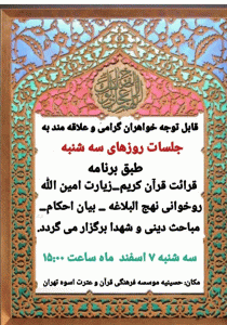 مراسم نهج البلاغه خوانی -هفتم اسفند ماه -1403