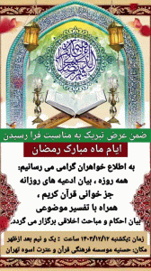 ﻿مراسم جزء خوانی قرآن کریم