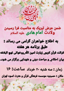 مراسم -نهج البلاغه خوانی- بیست خرداد- 1404