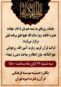 برگزاری روزهای سه شنبه در 13آبان ماه 1404