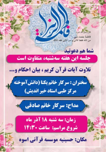 برگزاری جلسه روز سه‌شنبه 18 آذر ماه 1404