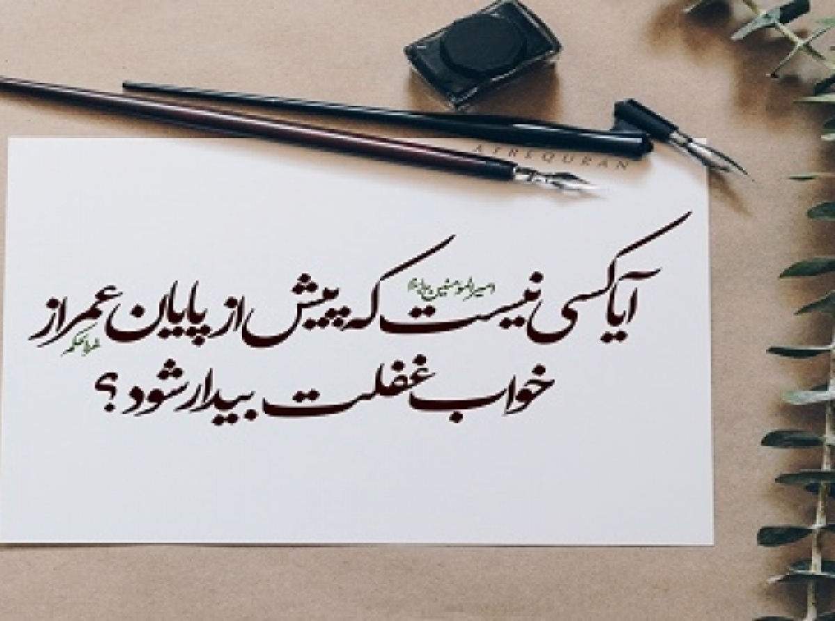 باید بیدار شوی
