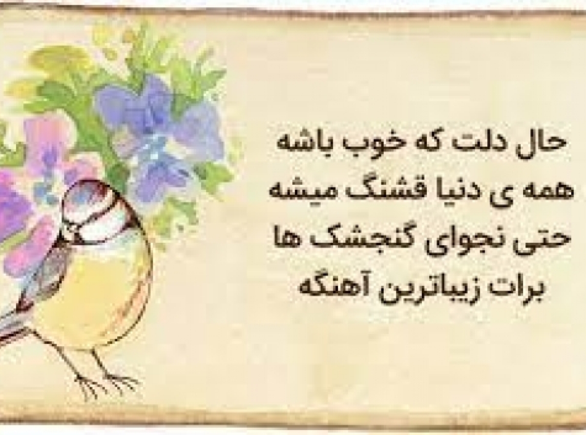 نظم و حال خوب( قسمت چهارم) 