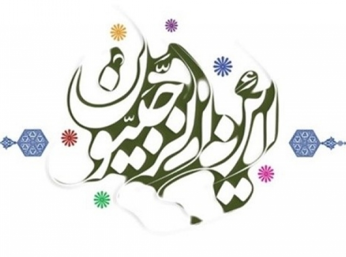 رجب در نگاه ایت الله جوادی آملی