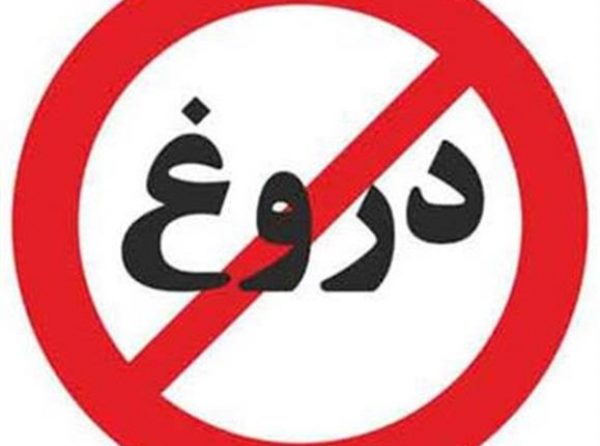 قسم دروغ و کفاره آن