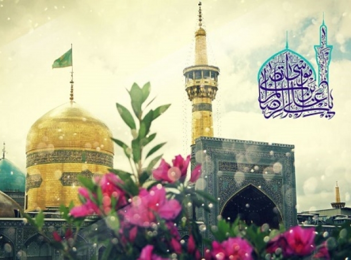 «سیره ی اخلاقی امام رضا(ع)»