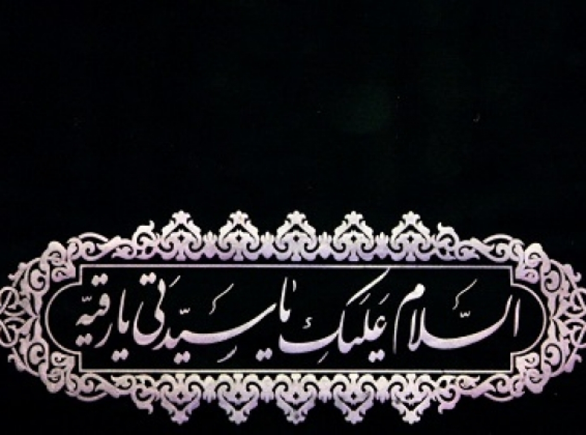 برگی از زندگی نامه حضرت رقیه (س)