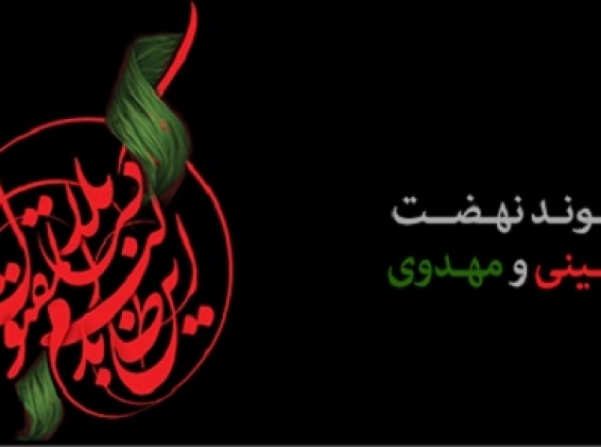 رابطه عاشورا و ظهور حضرت حجت ( ارواحنا فداه)