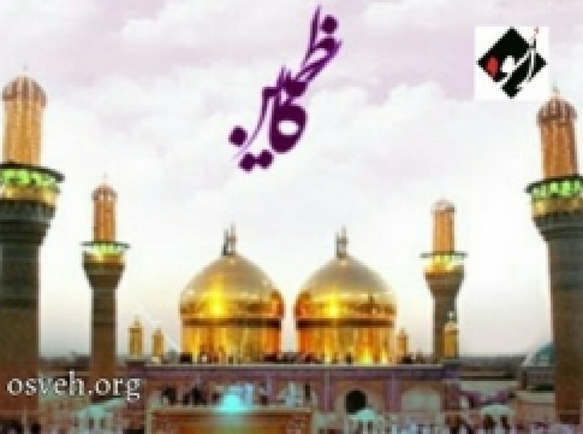 ویژه سالروز ولادت امام کاظم علیه السلام