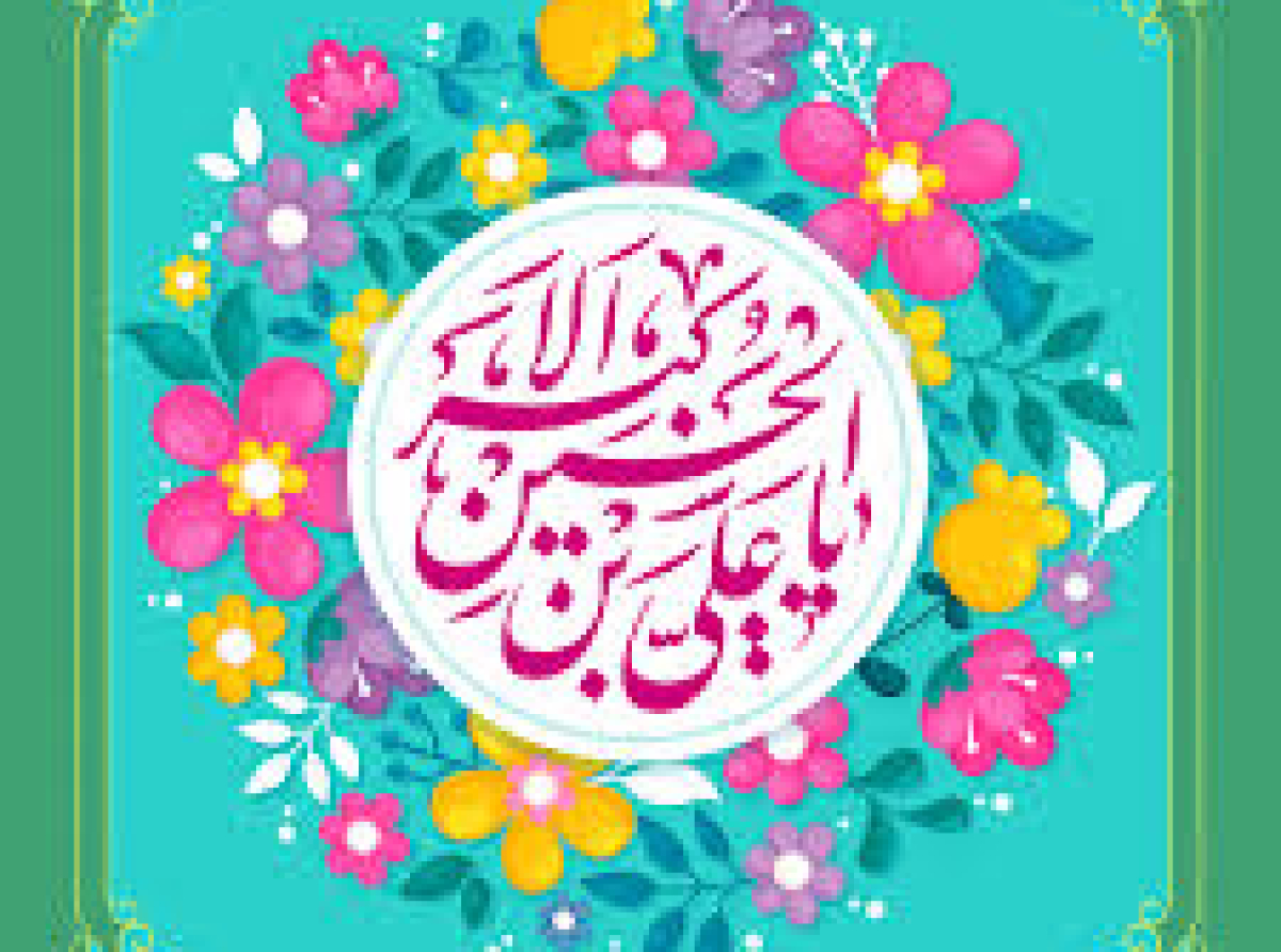 Osveh, Cultural Institute of Qur'an and Atrat Osveh, Tehran,