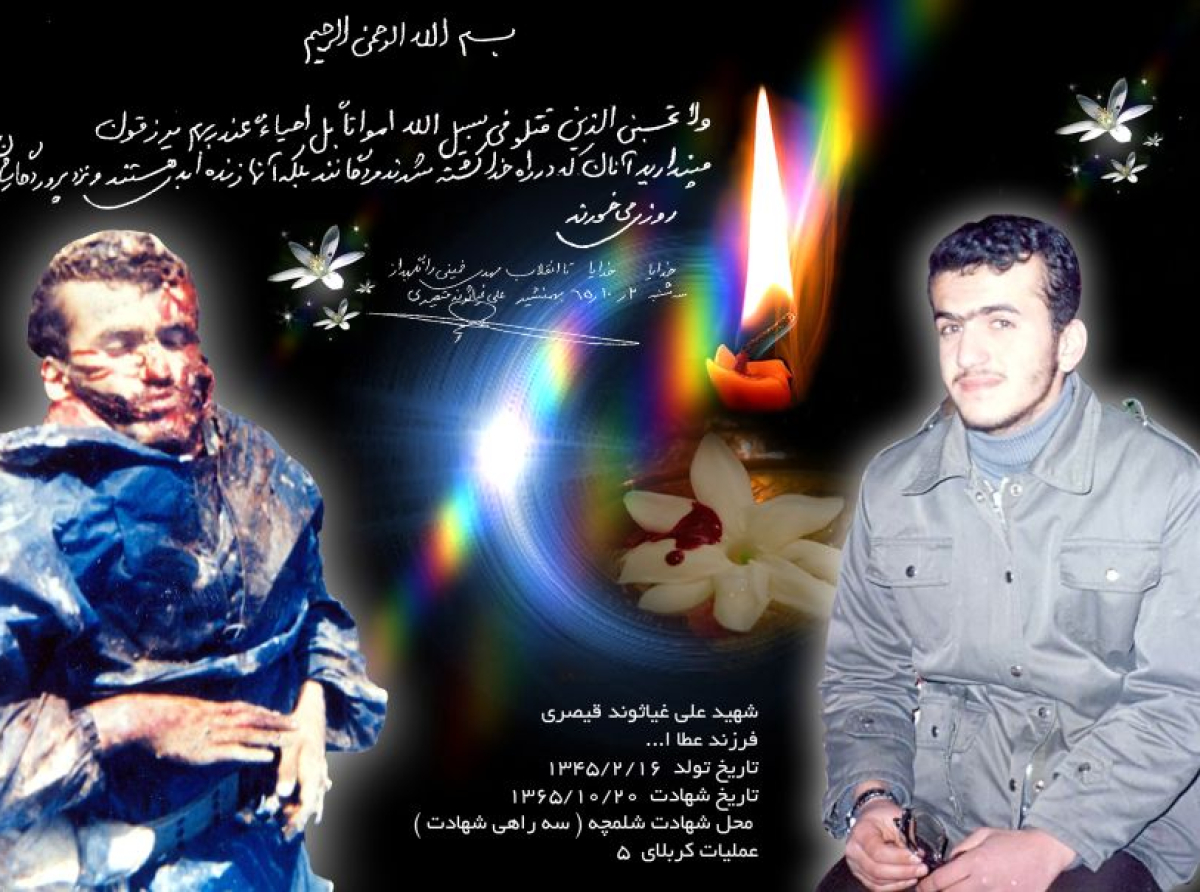 اسوه ,موسسه فرهنگی قرآن و عترت اسوه تهران