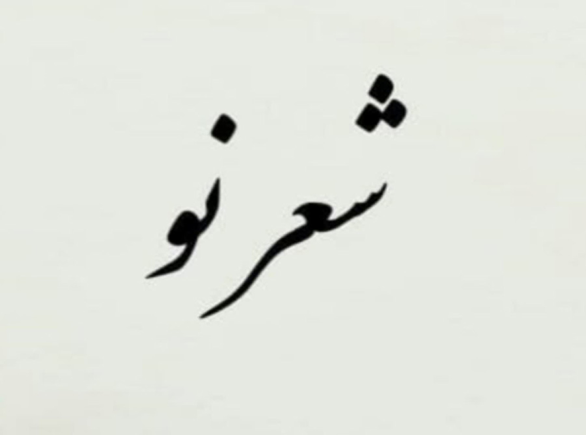 اسوه ,موسسه فرهنگی قرآن و عترت اسوه تهران