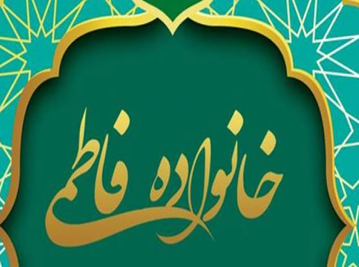 اسوه ,موسسه فرهنگی قرآن و عترت اسوه تهران