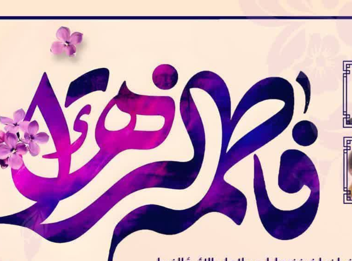 اسوه ,موسسه فرهنگی قرآن و عترت اسوه تهران