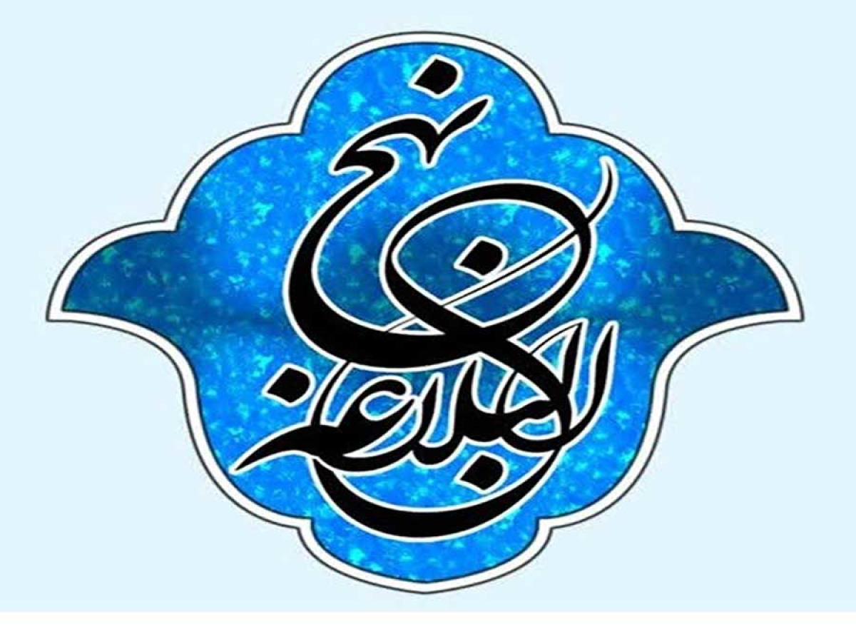 اسوه ,موسسه فرهنگی قرآن و عترت اسوه تهران
