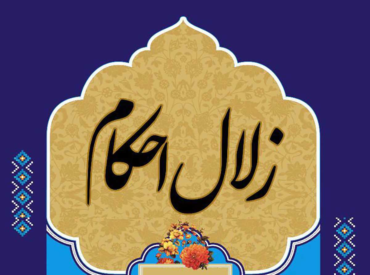 اسوه ,موسسه فرهنگی قرآن و عترت اسوه تهران
