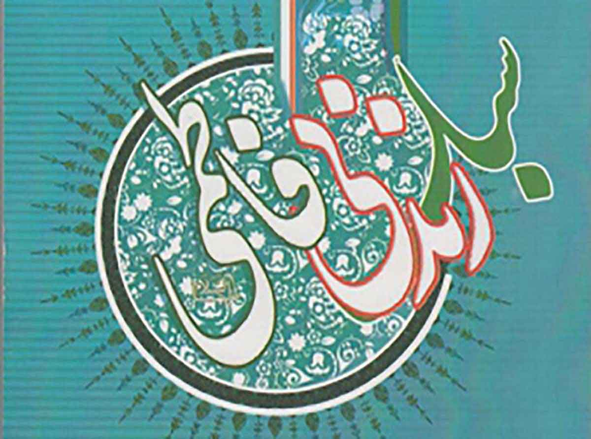 اسوه ,موسسه فرهنگی قرآن و عترت اسوه تهران