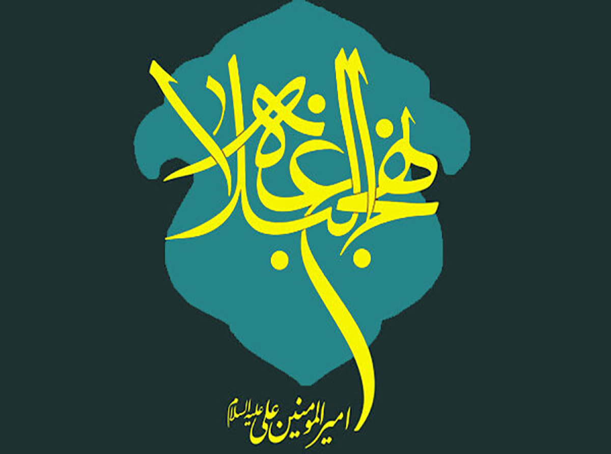 اسوه ,موسسه فرهنگی قرآن و عترت اسوه تهران