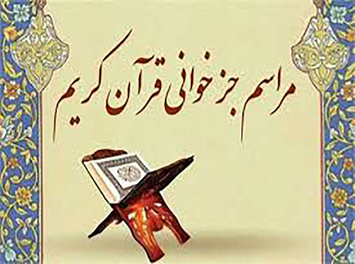 اسوه ,موسسه فرهنگی قرآن و عترت اسوه تهران