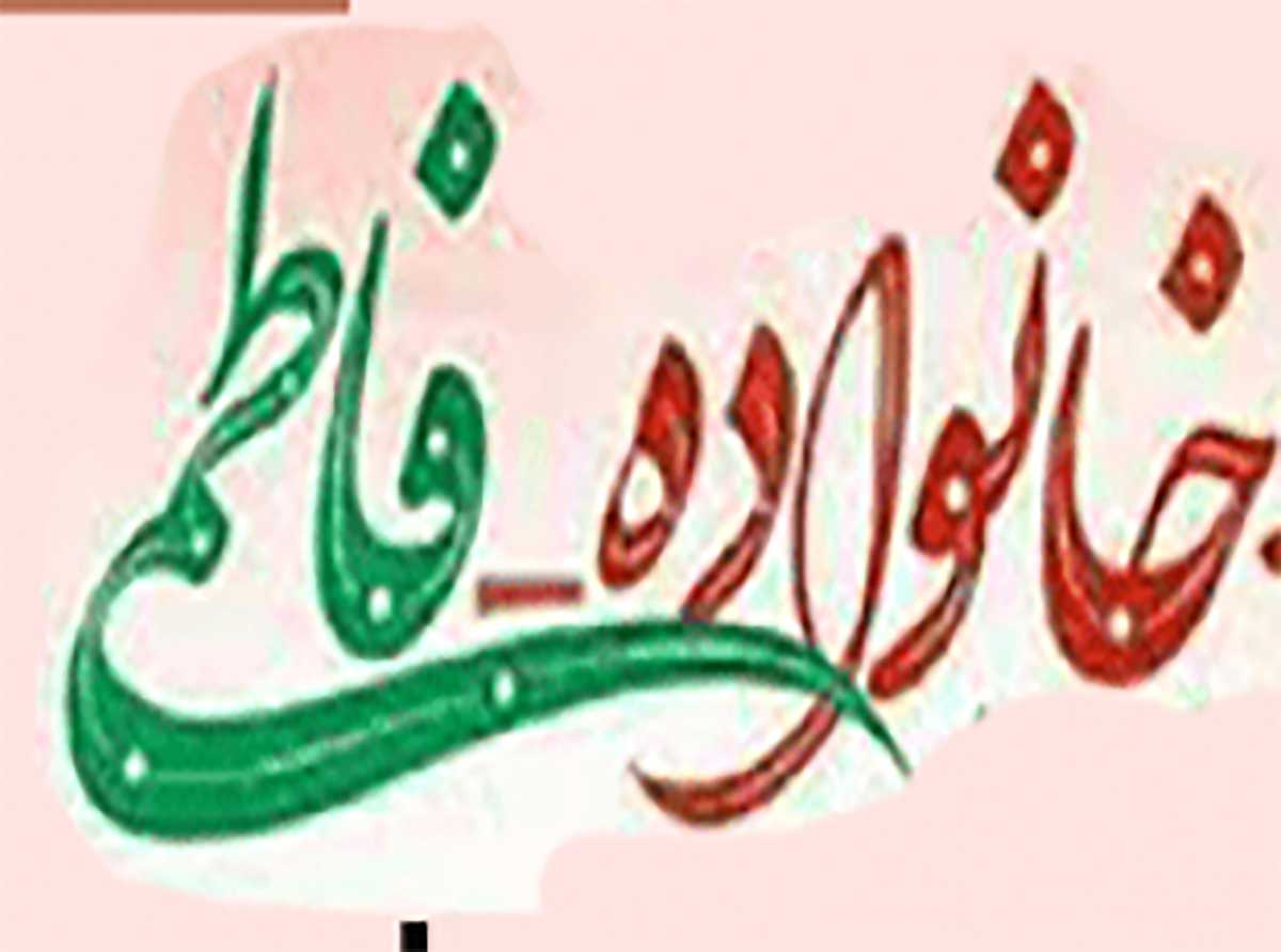 اسوه ,موسسه فرهنگی قرآن و عترت اسوه تهران