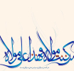 جشن عید سعید غدیر خم