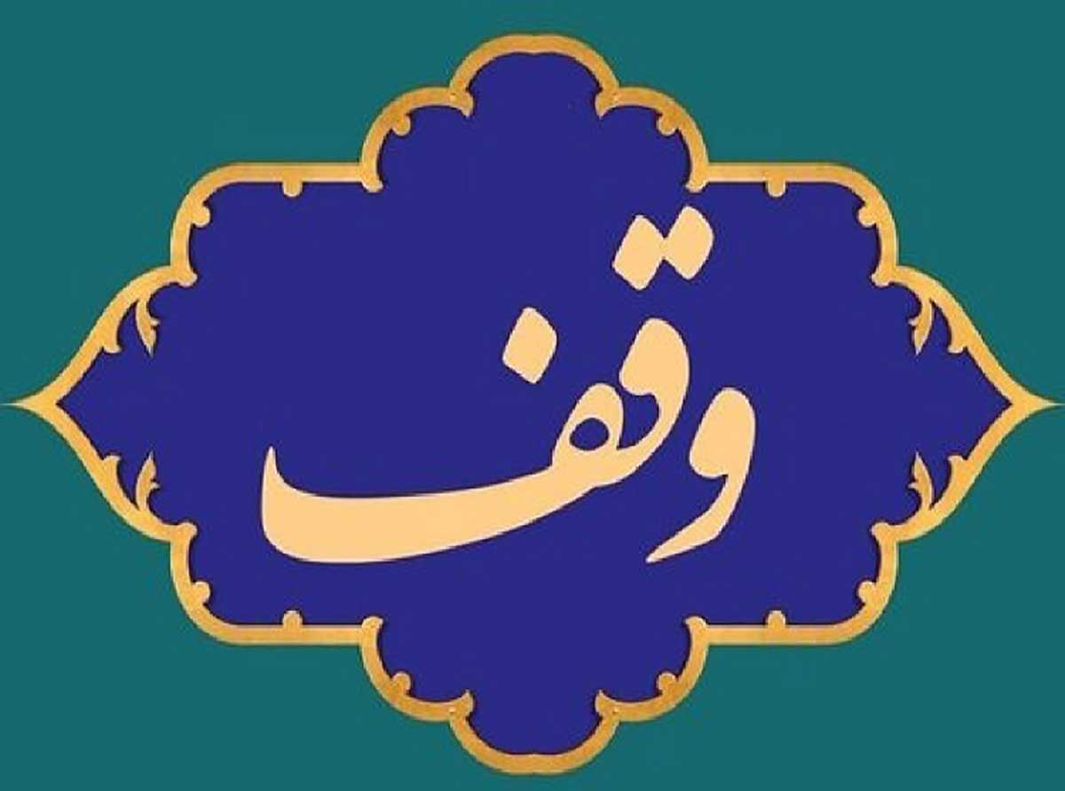 اسوه ,موسسه فرهنگی قرآن و عترت اسوه تهران