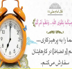 انضباط و تفسيم اوقات