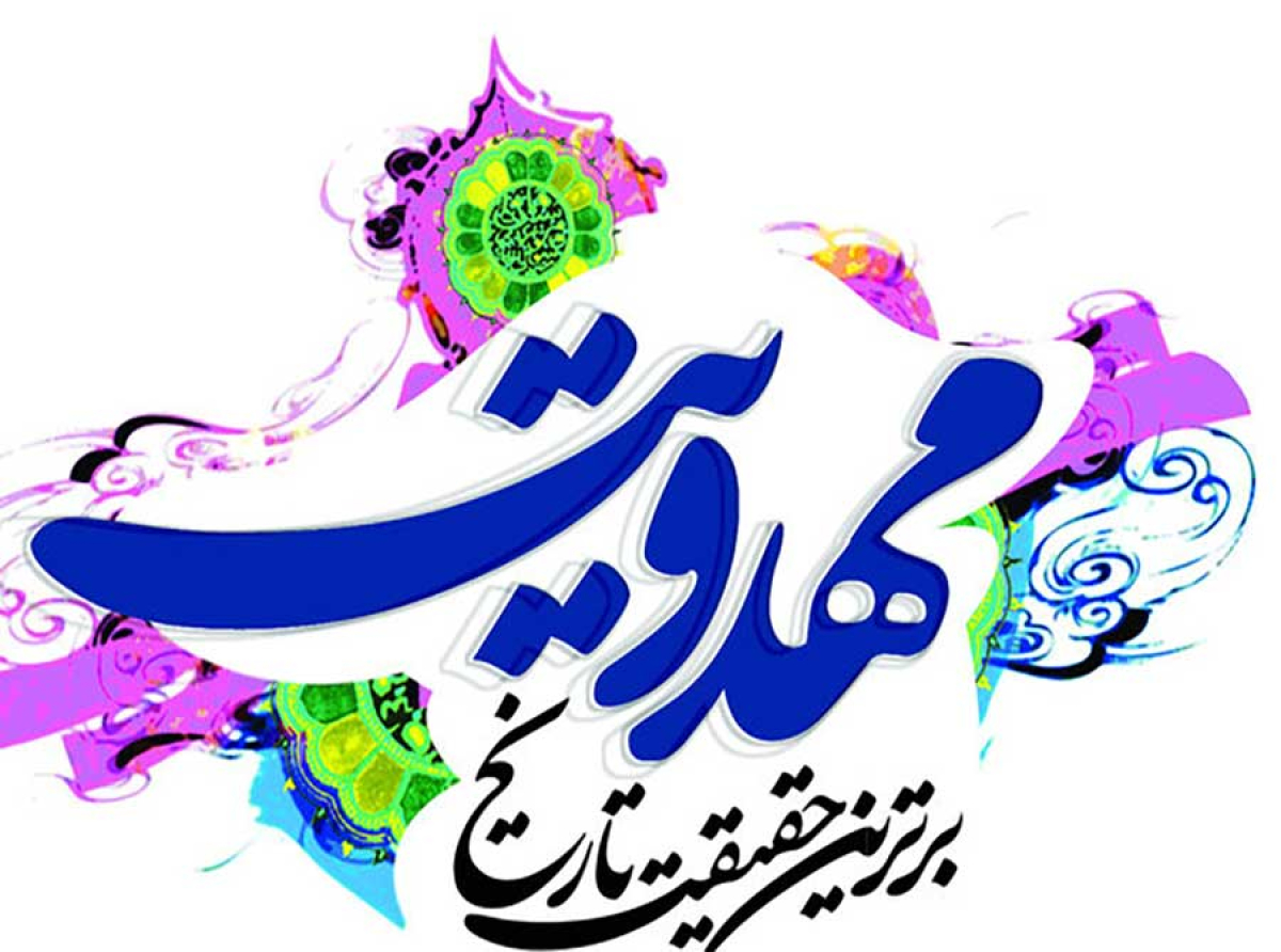 اسوه ,موسسه فرهنگی قرآن و عترت اسوه تهران