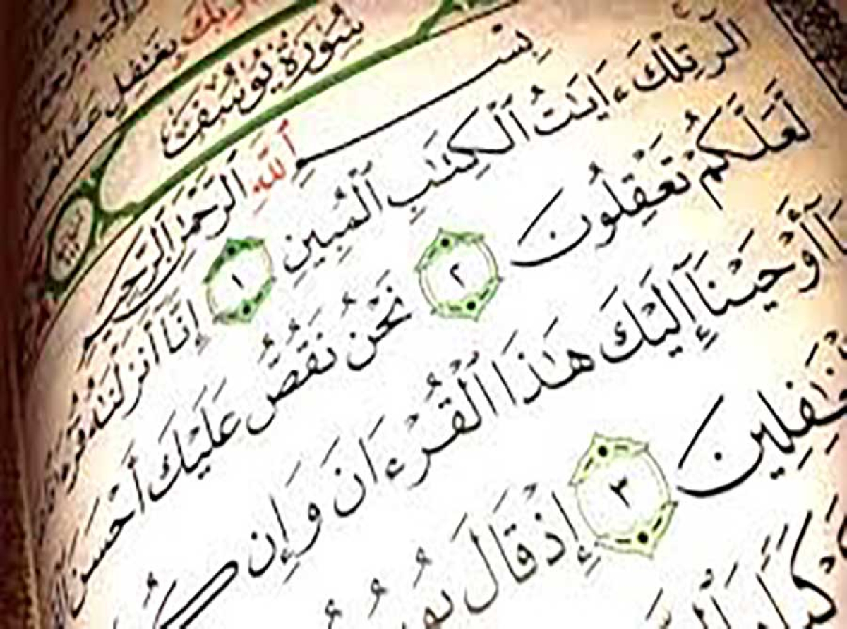اسوه ,موسسه فرهنگی قرآن و عترت اسوه تهران
