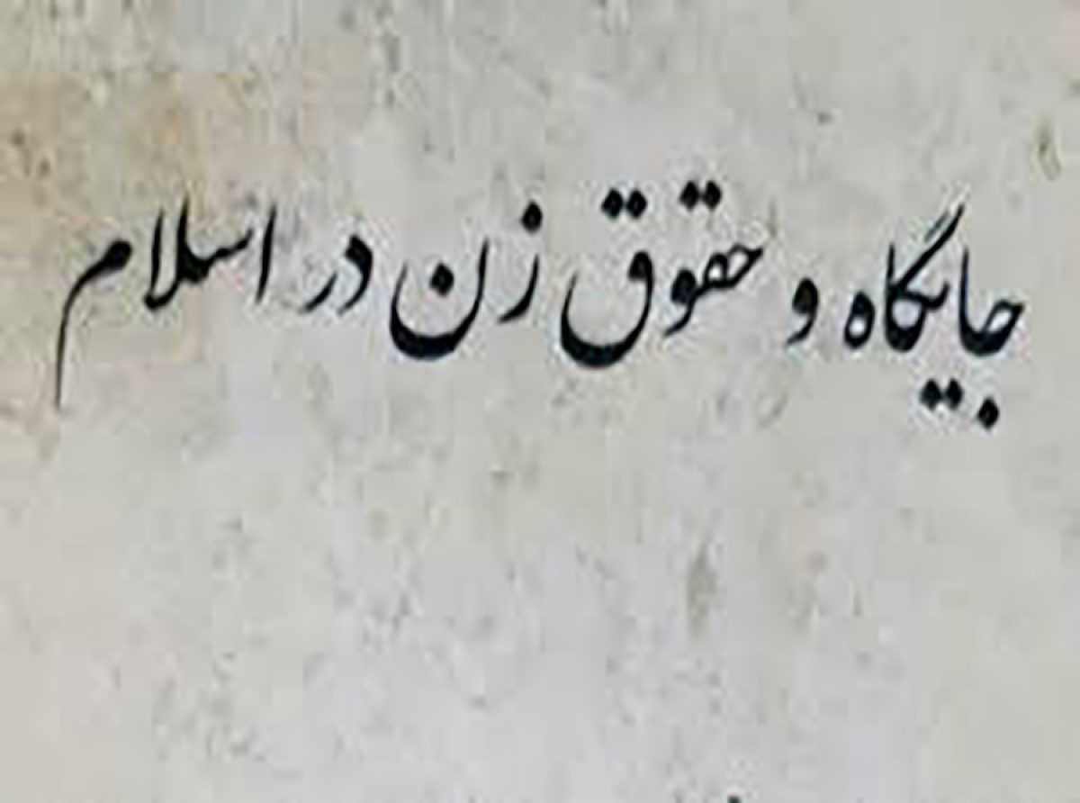 اسوه ,موسسه فرهنگی قرآن و عترت اسوه تهران