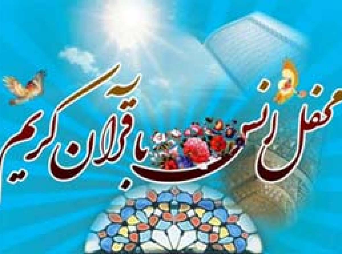 اسوه ,موسسه فرهنگی قرآن و عترت اسوه تهران