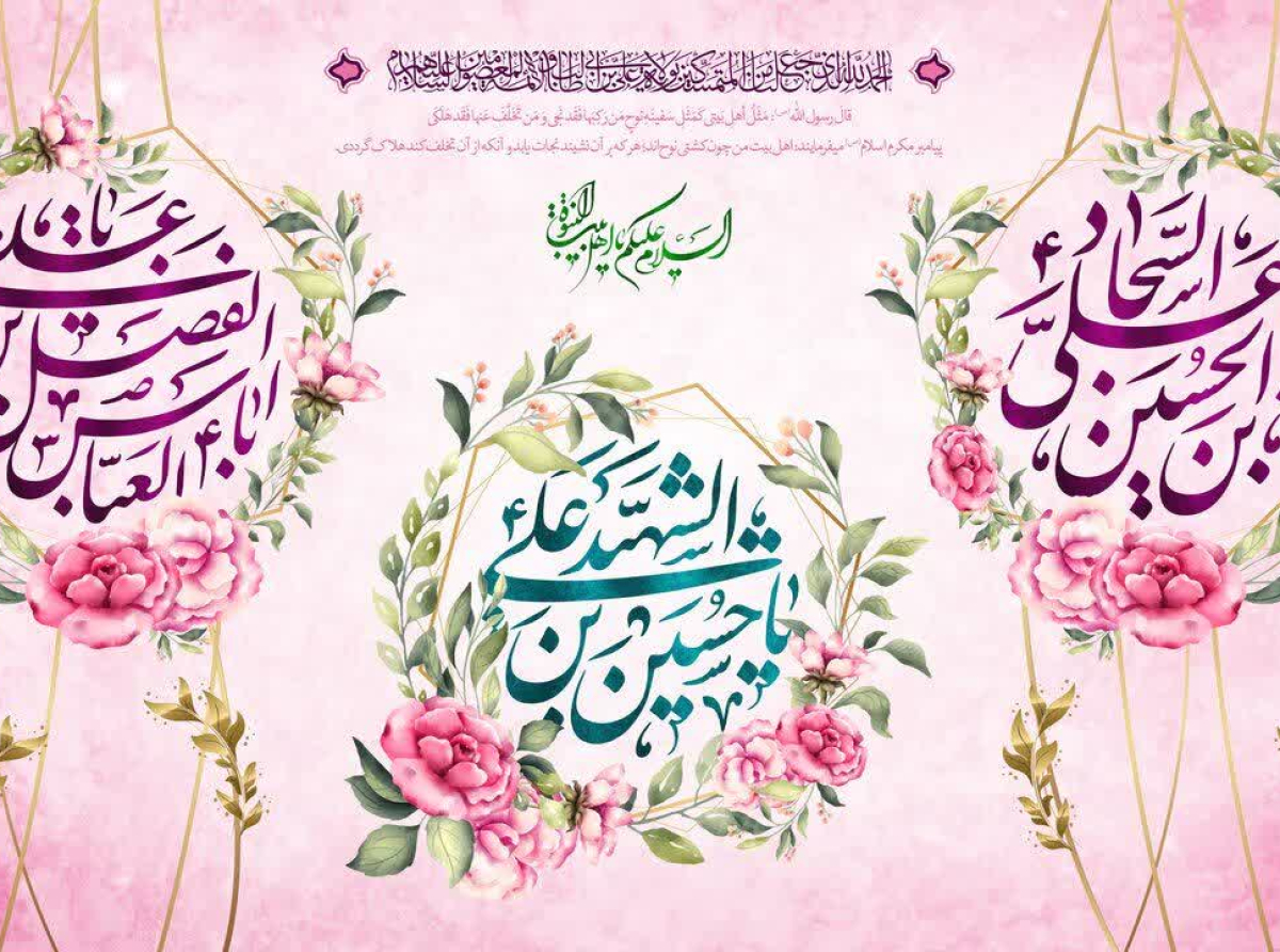 اسوه ,موسسه فرهنگی قرآن و عترت اسوه تهران