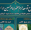 مشارکت در طرح توسعه حرم مطهر اباعبدالله