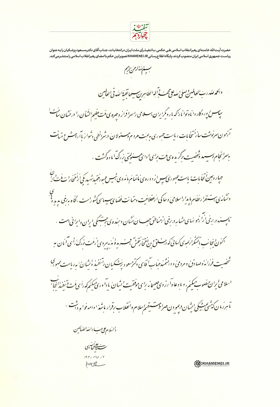 TasvirhokmtanfizchahardahomindorehriasatjomhoryehIran