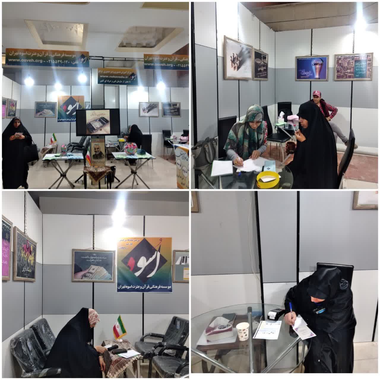 اسوه, موسسه فرهنگی قرآن و عترت اسوه تهران,