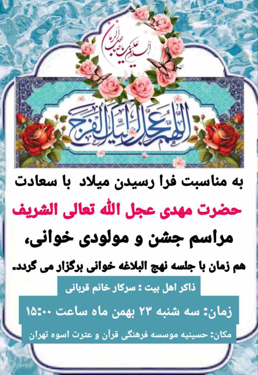 po 23bahman 403