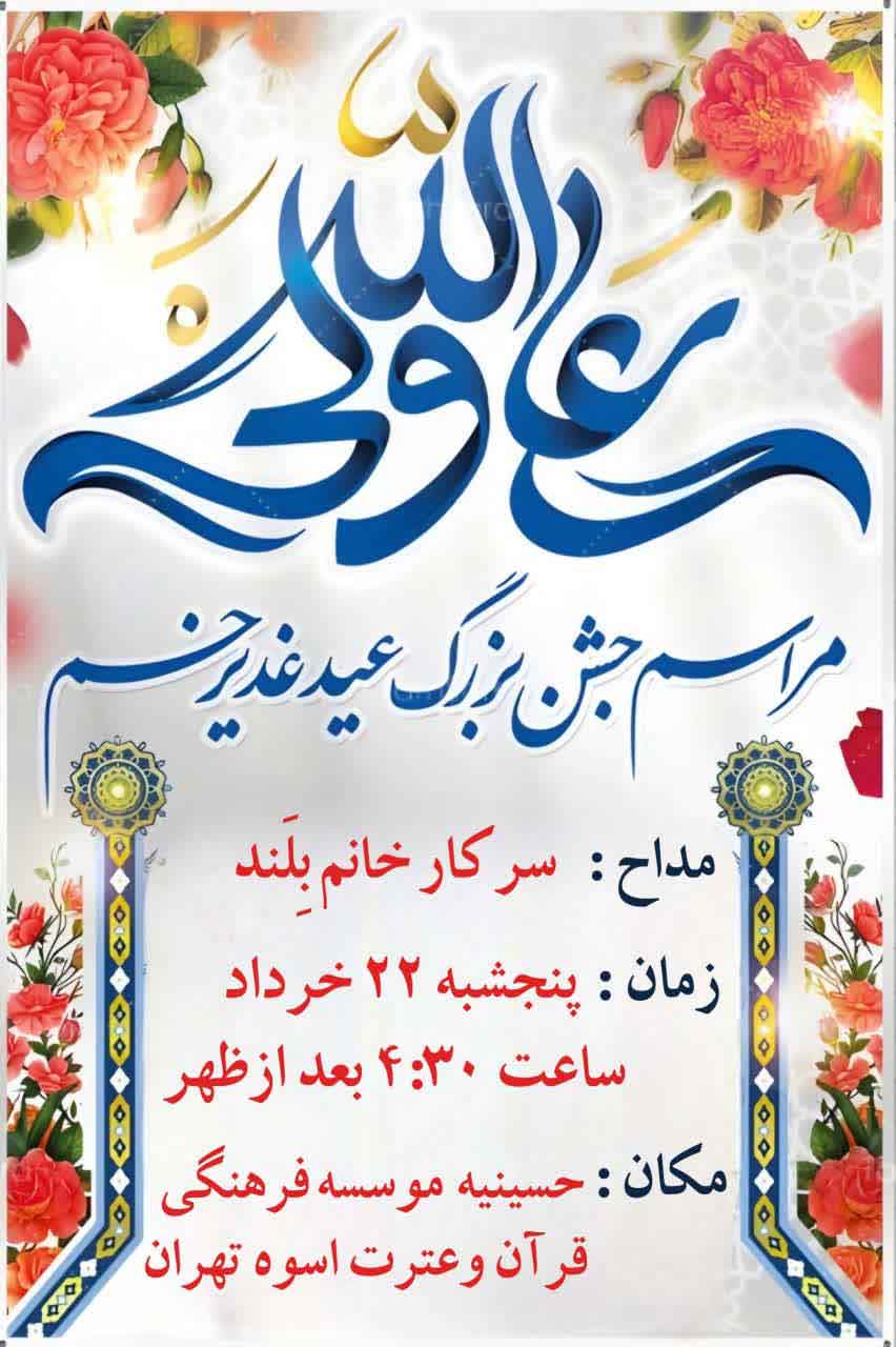 po eydghadir 1404