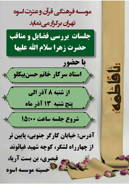 po marasemfazayelhazratzahra