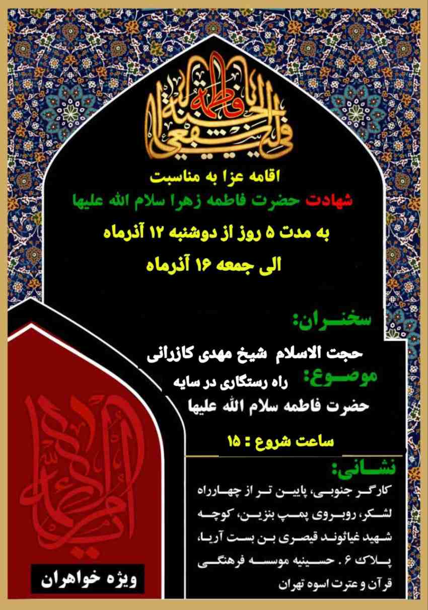 po marasemshahadathaxratzahra