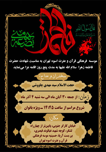 po marasemshahadathazratfatemeh1404