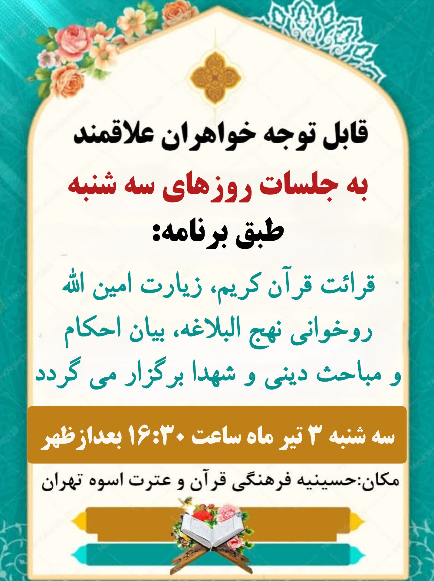 seshanbeh3tir cover poster