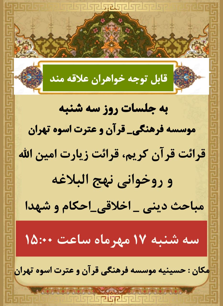 nahjolbalagheh 17 7 1403